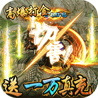 開天屠龍