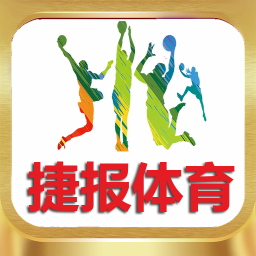 捷報體育比分
