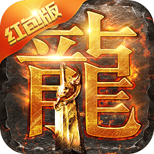 龍城戰(zhàn)歌之藍(lán)月至尊紅包版