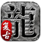 火龍復(fù)古單職業(yè)