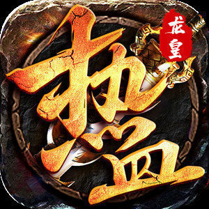 抖音版3d傳奇熱血龍皇