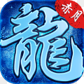 2021新冰雪赤月龍城