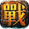 新開復(fù)古傳奇聚美品