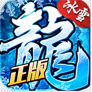 游昕網絡復古傳奇