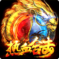 傳奇合擊1.80官網版