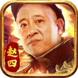 四哥傳奇官方版