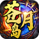 決戰蒼月島:龍皇傳說