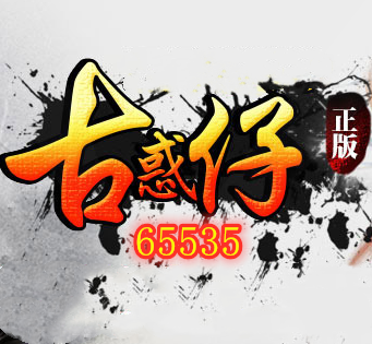 古惑仔傳奇單機版