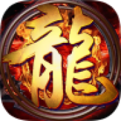 龍城至尊