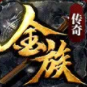 金族傳奇官方版