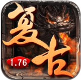 復古超變1.76版