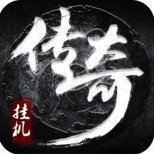 掛機(jī)英雄高爆打金傳奇