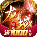 烈焰龍城1.76復(fù)古版
