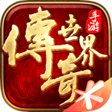 傳奇世界高爆滿v版
