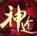 神途手游2021官網版