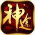 金剛神途