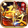 江漢神途max