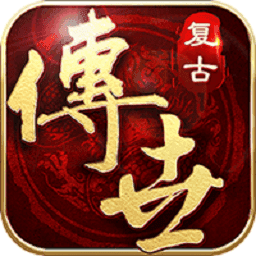 懷舊復(fù)古傳世元神版