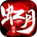 虹月傳說打金版