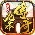 刺沙九零傳奇