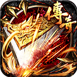 圣域傳奇英雄合擊版