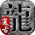 星龍傳奇