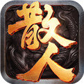 道士帶白虎合擊傳奇