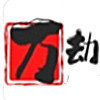 新開萬劫三破連擊