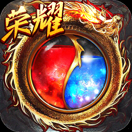 榮耀合擊傳奇最新版