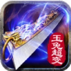 玉兔超變1.85