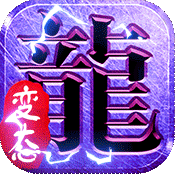 熱血合擊變態(tài)高爆版