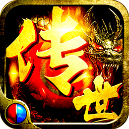 合擊傳世手游