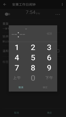 工作日鬧鐘3