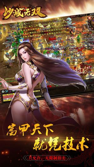 沙城無雙單機版1