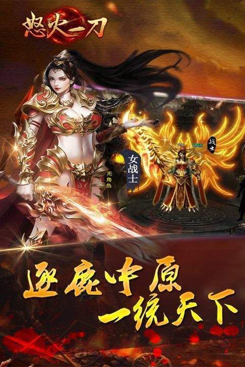 怒火一刀三端互通0
