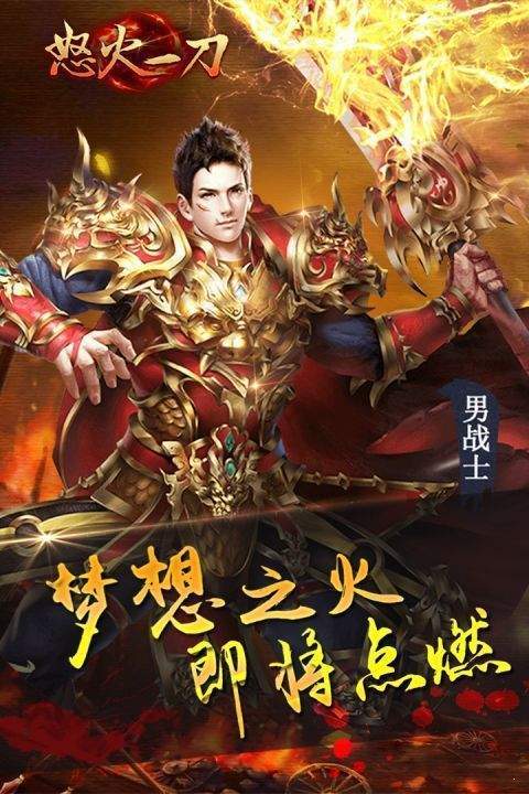 怒火一刀三端互通1