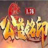 1.76公益銘印官方版