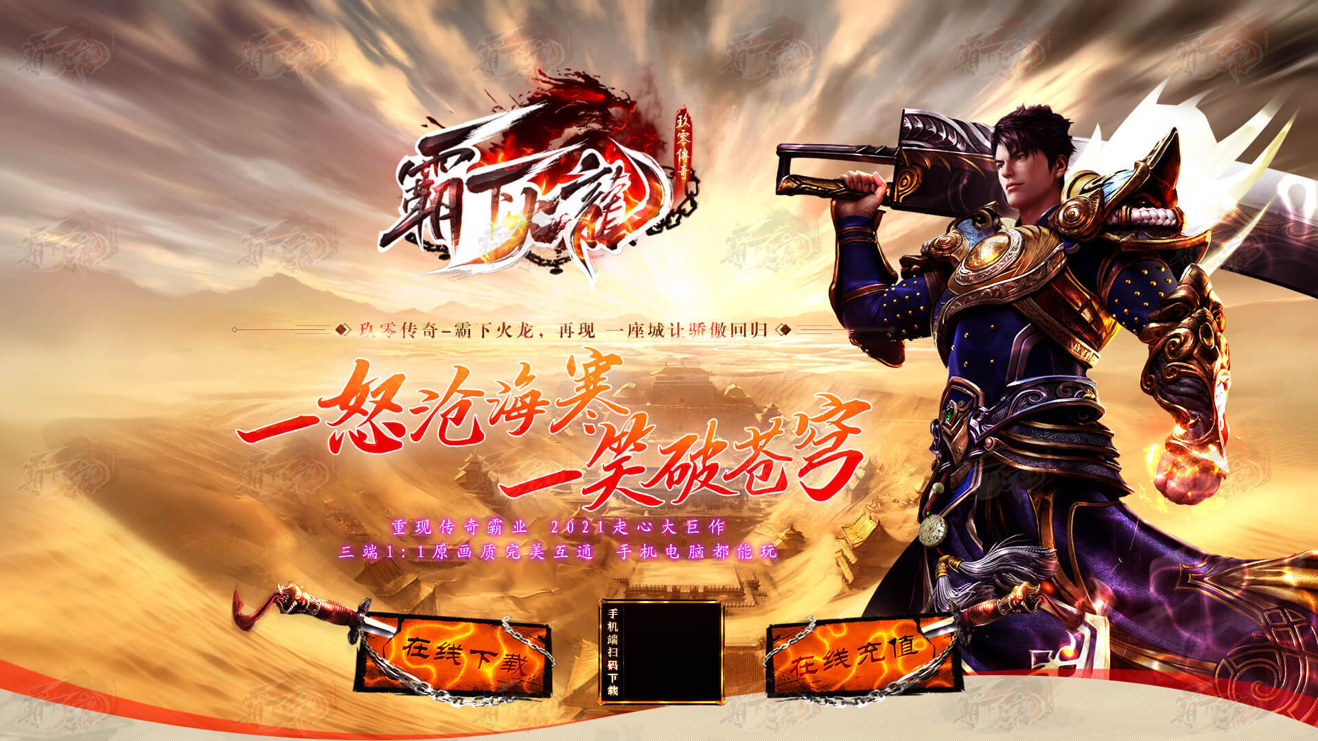 九零霸下火龍2