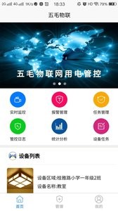 五毛物聯0