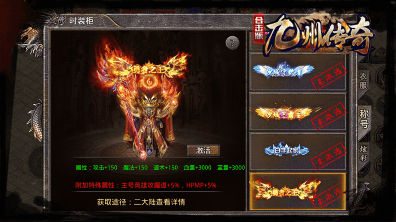 九州傳奇合擊版0