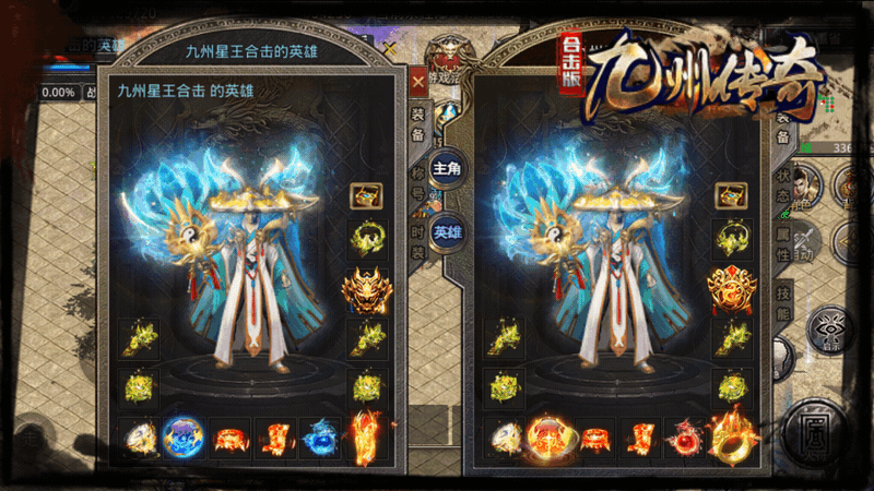 九州傳奇合擊版1