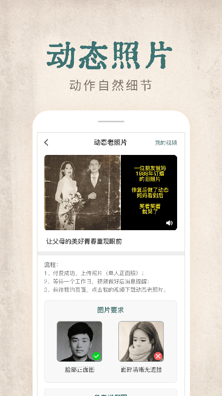 快用動(dòng)態(tài)老照片軟件手機(jī)版2