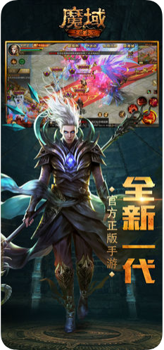 魔域新端單機0