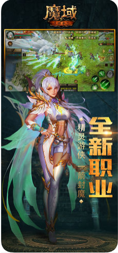 魔域新端單機1