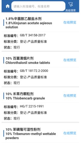 中國農藥查詢網1