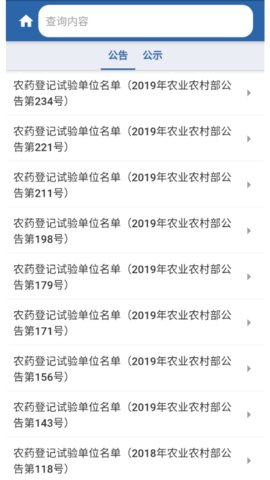 中國農藥查詢網0