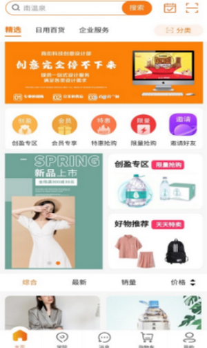 商街趣購手機版2
