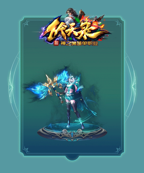 伏天錄神之領域3
