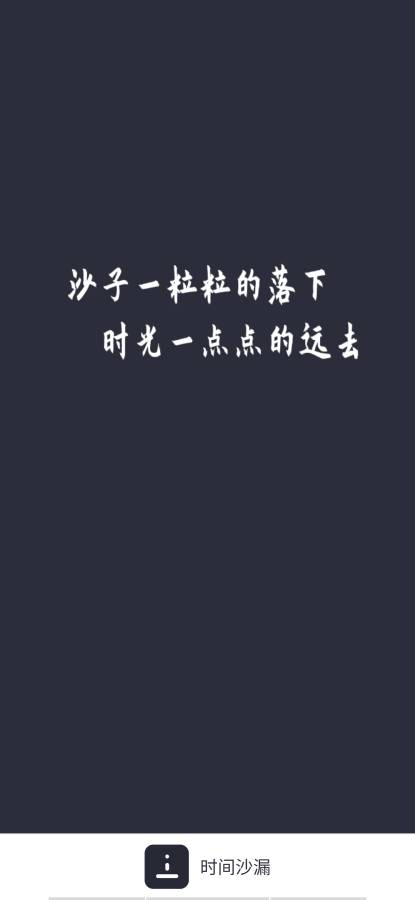 時間沙漏0