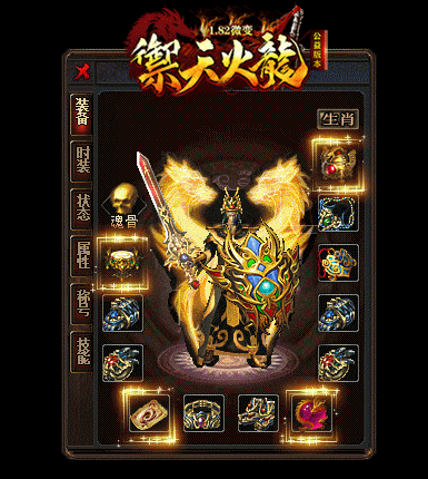 御天火龍打金0